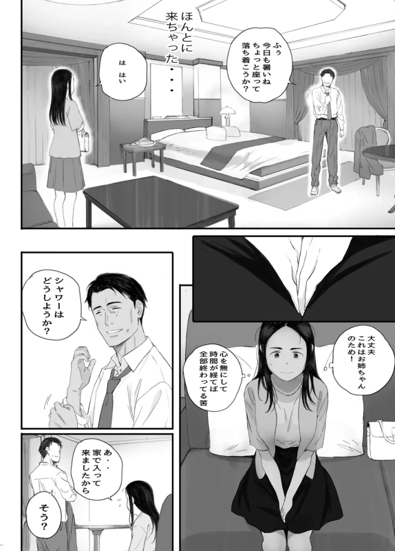 Warui Ko page 24