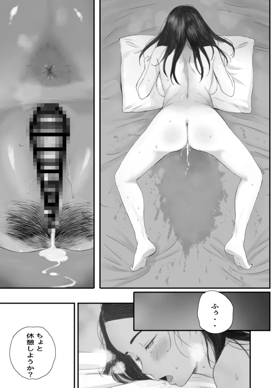 Warui Ko page 116