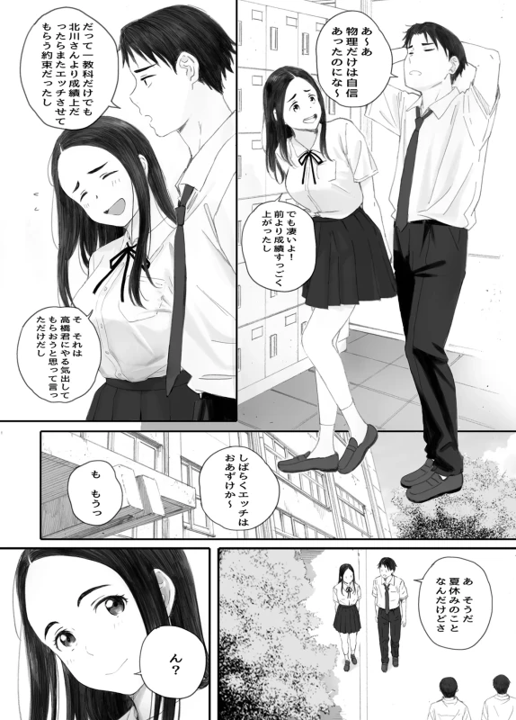 Warui Ko page 5