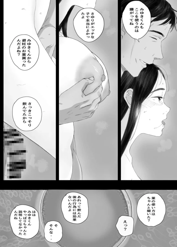 Warui Ko page 131