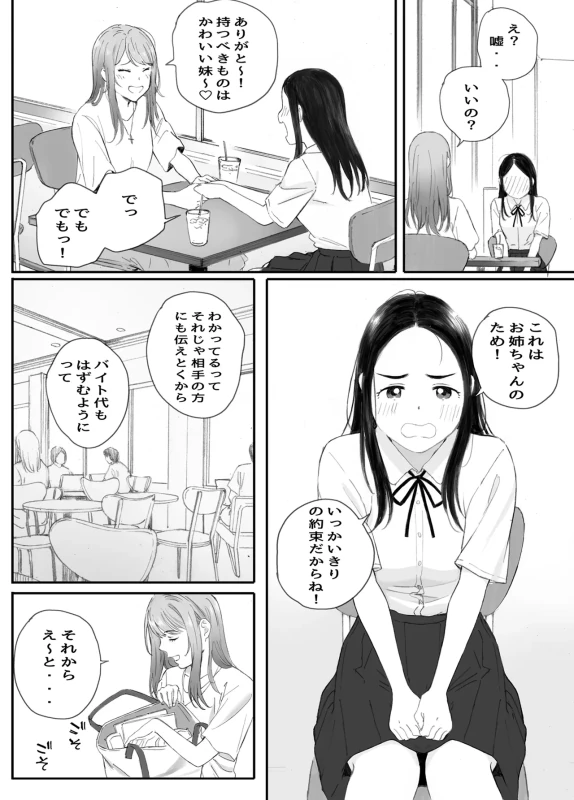 Warui Ko page 18