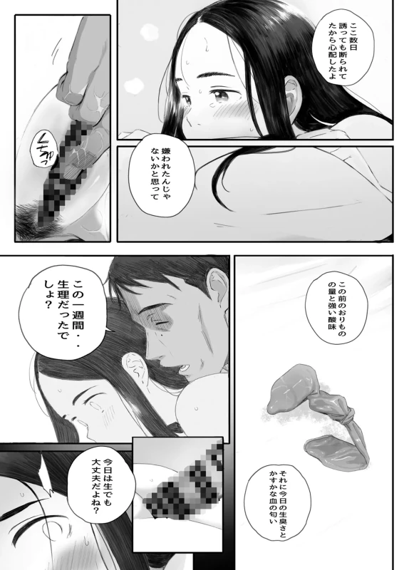 Warui Ko page 96