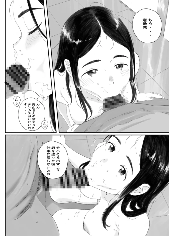 Warui Ko page 144