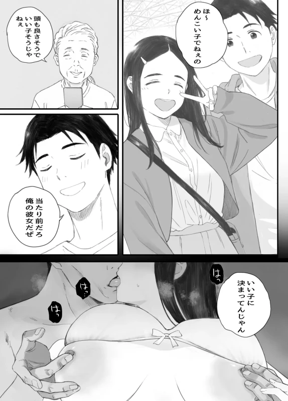 Warui Ko page 31