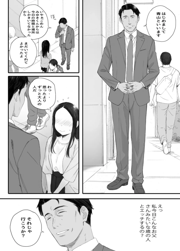 Warui Ko page 22