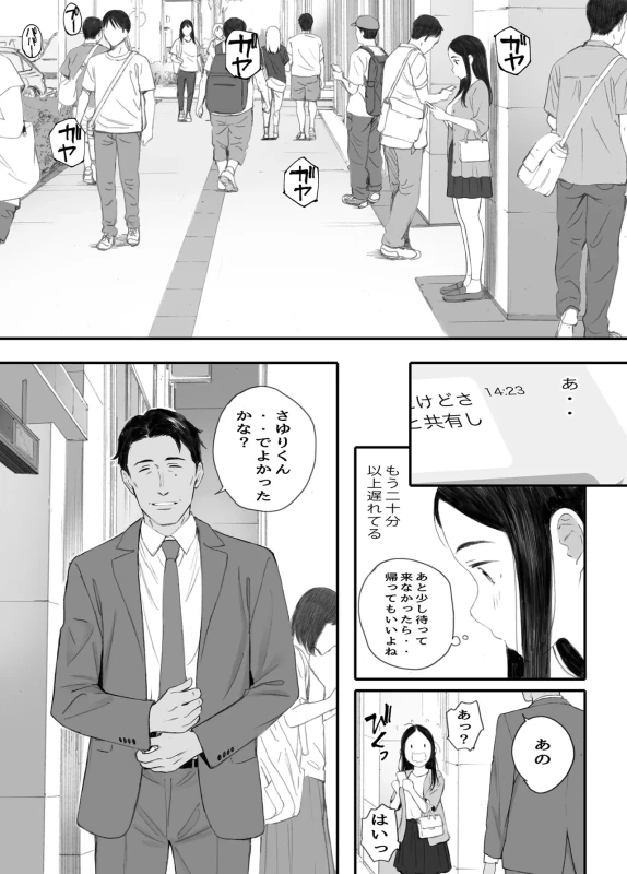 Warui Ko page 21