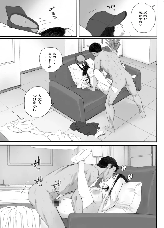 Warui Ko page 59