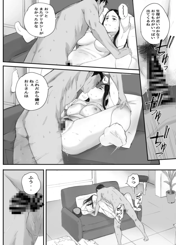 Warui Ko page 62
