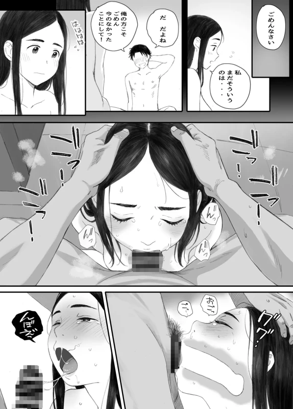 Warui Ko page 69