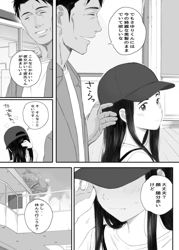 Warui Ko page 55