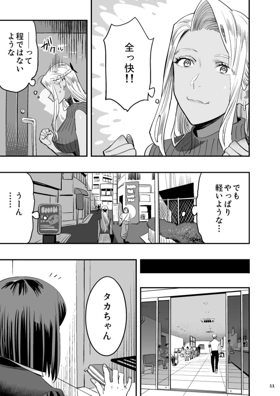 Watashi ga Saki ni Suki datta no ni Seitai. page 10
