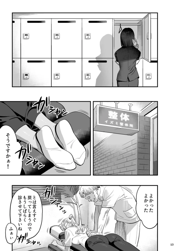 Watashi ga Saki ni Suki datta no ni Seitai. page 12
