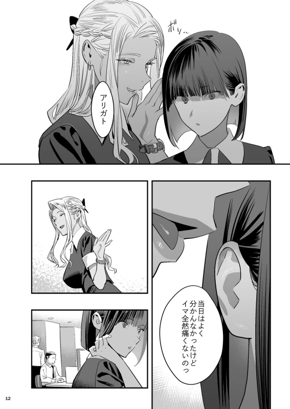Watashi ga Saki ni Suki datta no ni Seitai. page 11