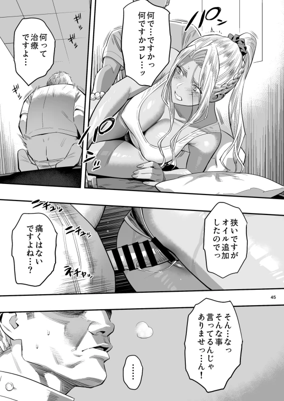 Watashi ga Saki ni Suki datta no ni Seitai. page 44