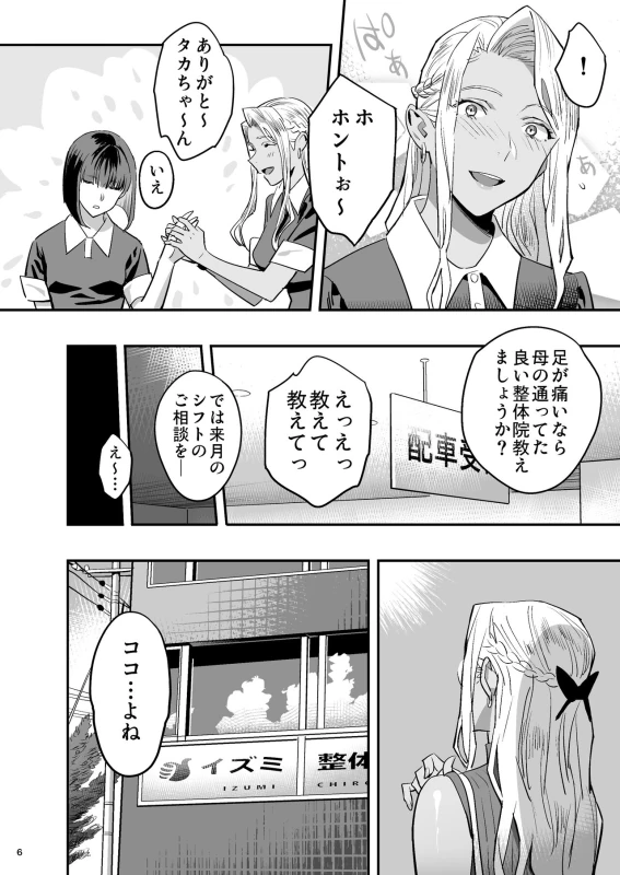 Watashi ga Saki ni Suki datta no ni Seitai. page 5