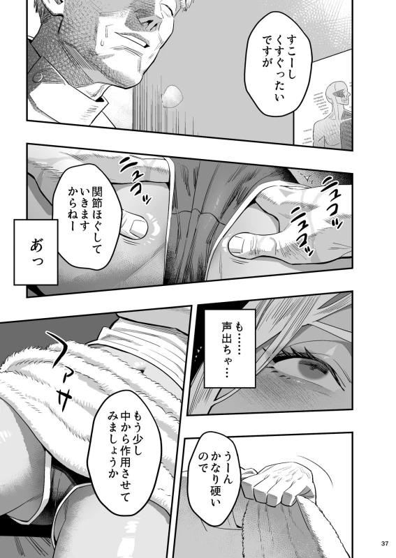 Watashi ga Saki ni Suki datta no ni Seitai. page 36