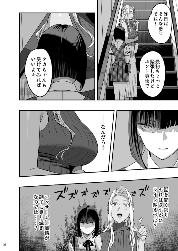 Watashi ga Saki ni Suki datta no ni Seitai. page 25