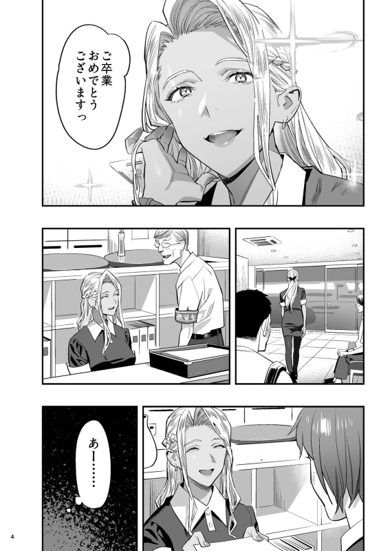 Watashi ga Saki ni Suki datta no ni Seitai.