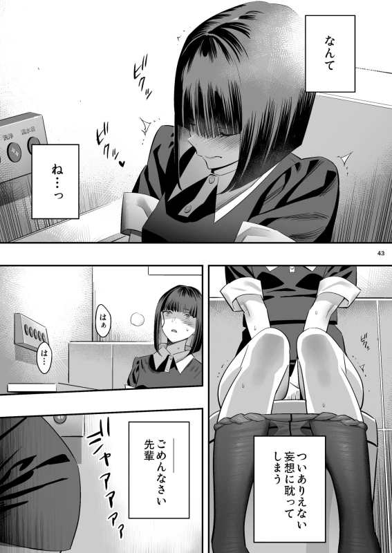 Watashi ga Saki ni Suki datta no ni Seitai. page 42