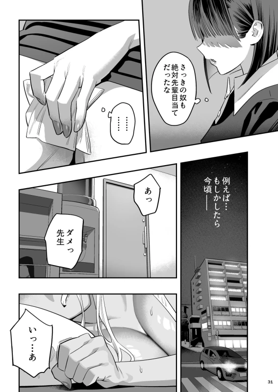 Watashi ga Saki ni Suki datta no ni Seitai. page 30