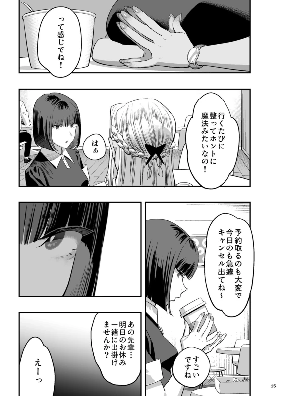 Watashi ga Saki ni Suki datta no ni Seitai. page 14