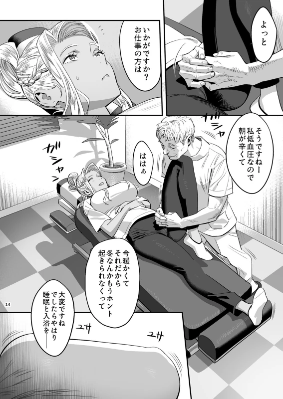 Watashi ga Saki ni Suki datta no ni Seitai. page 13