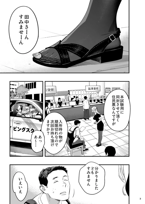 Watashi ga Saki ni Suki datta no ni Seitai. page 2