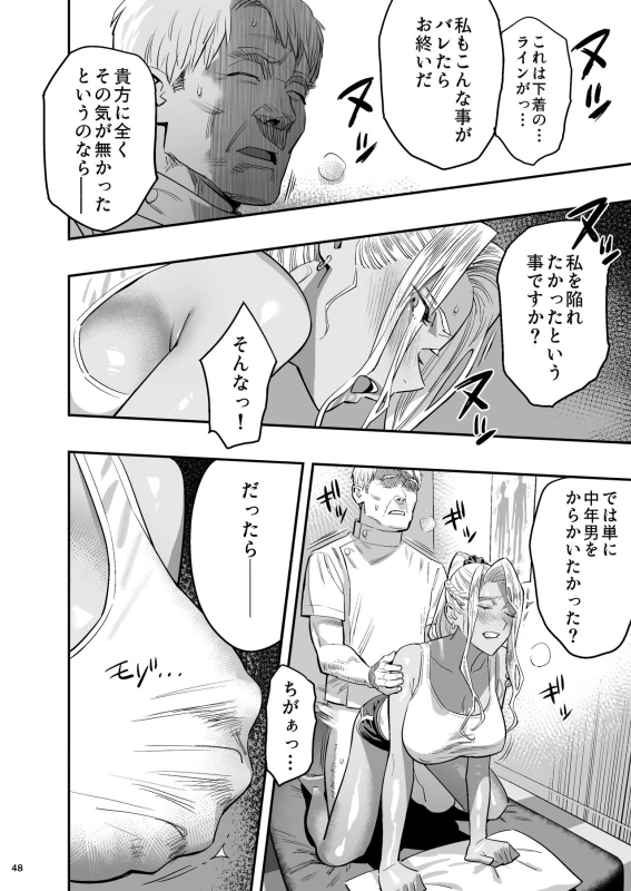 Watashi ga Saki ni Suki datta no ni Seitai. page 47