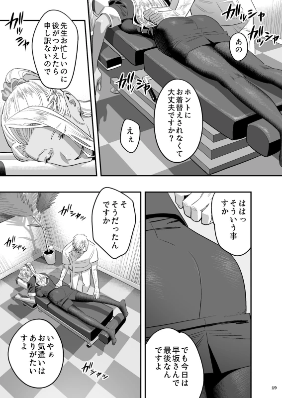 Watashi ga Saki ni Suki datta no ni Seitai. page 18