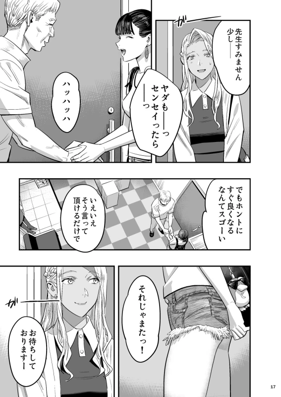 Watashi ga Saki ni Suki datta no ni Seitai. page 16
