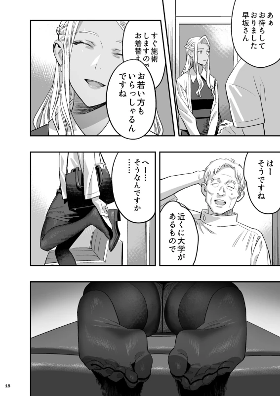 Watashi ga Saki ni Suki datta no ni Seitai. page 17