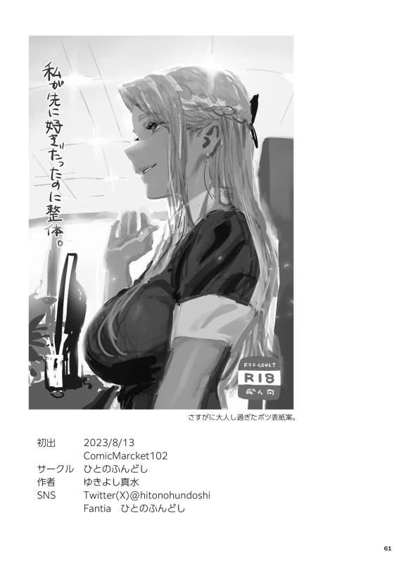 Watashi ga Saki ni Suki datta no ni Seitai. page 59