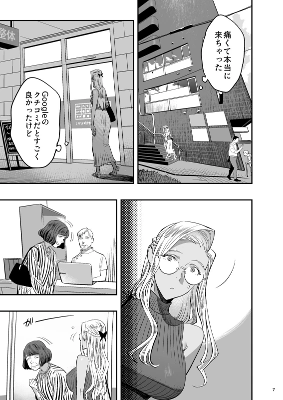 Watashi ga Saki ni Suki datta no ni Seitai. page 6