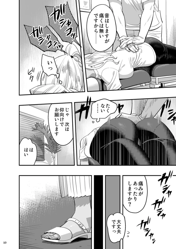 Watashi ga Saki ni Suki datta no ni Seitai. page 9