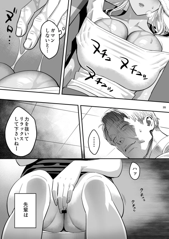 Watashi ga Saki ni Suki datta no ni Seitai. page 34