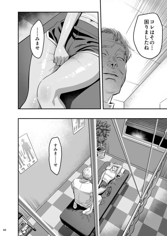 Watashi ga Saki ni Suki datta no ni Seitai. page 41