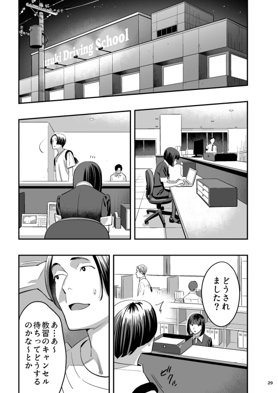 Watashi ga Saki ni Suki datta no ni Seitai. page 28