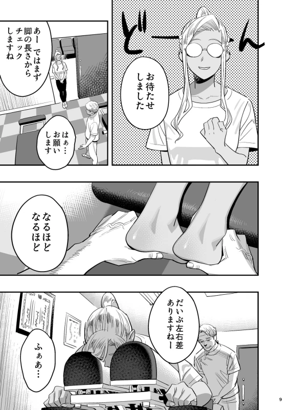 Watashi ga Saki ni Suki datta no ni Seitai. page 8