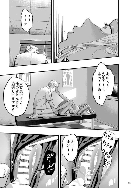 Watashi ga Saki ni Suki datta no ni Seitai. page 38