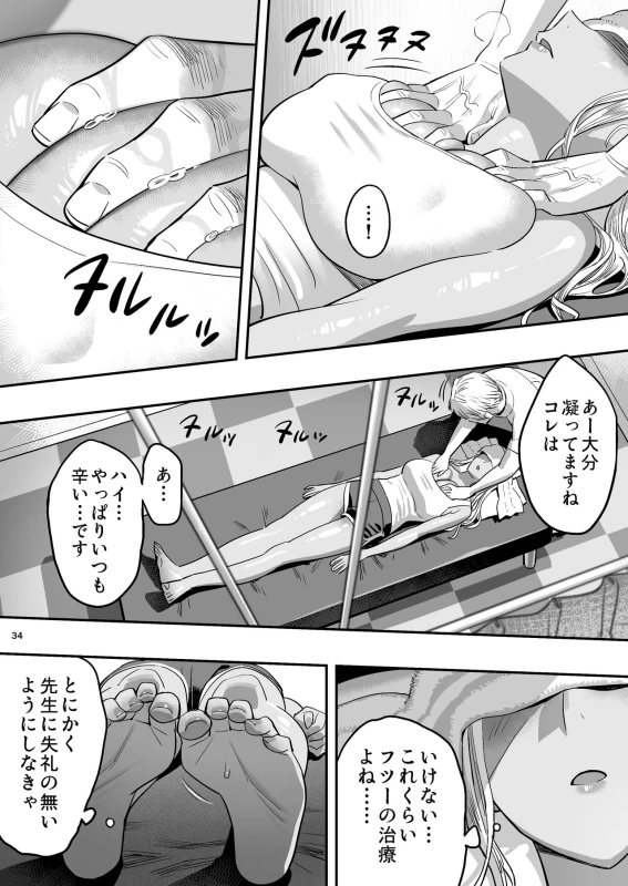 Watashi ga Saki ni Suki datta no ni Seitai. page 33