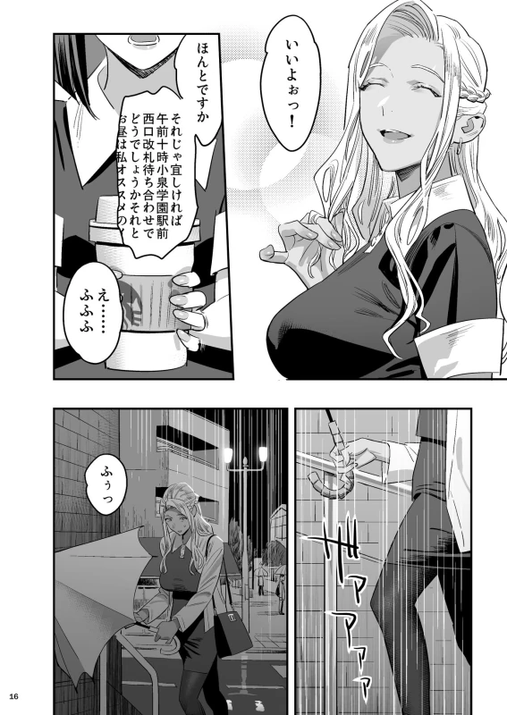 Watashi ga Saki ni Suki datta no ni Seitai. page 15