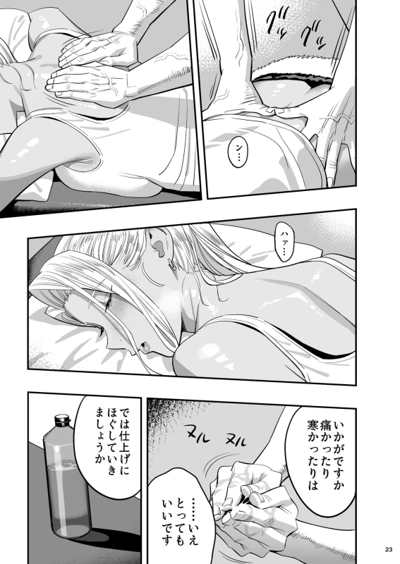 Watashi ga Saki ni Suki datta no ni Seitai. page 22