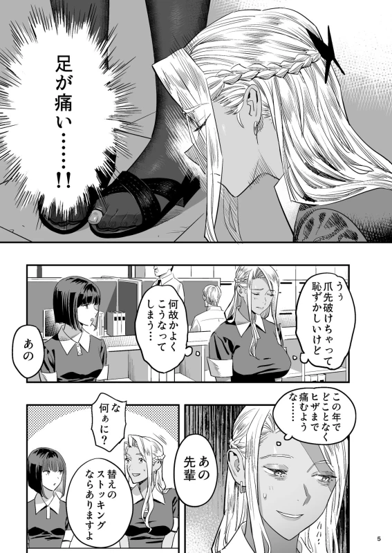 Watashi ga Saki ni Suki datta no ni Seitai. page 4