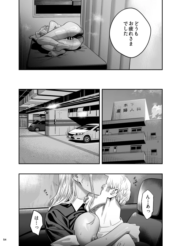 Watashi ga Saki ni Suki datta no ni Seitai. page 53