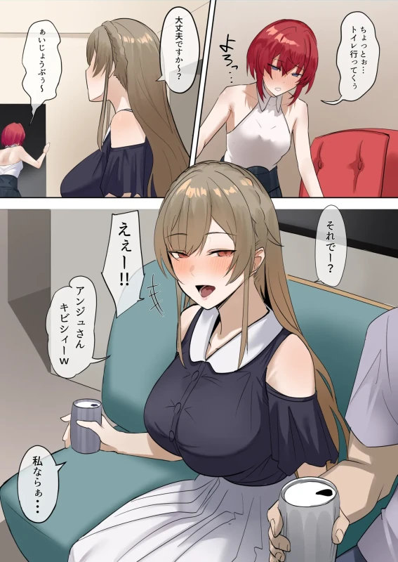 Watashi nara Sonna Koto Shinai noni I+II page 1