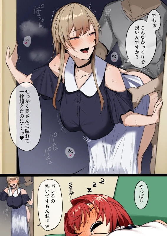 Watashi nara Sonna Koto Shinai noni I+II page 14