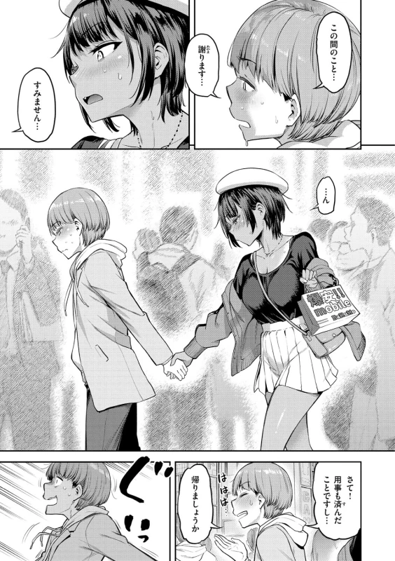 土曜アキバ - Story 8 page 5