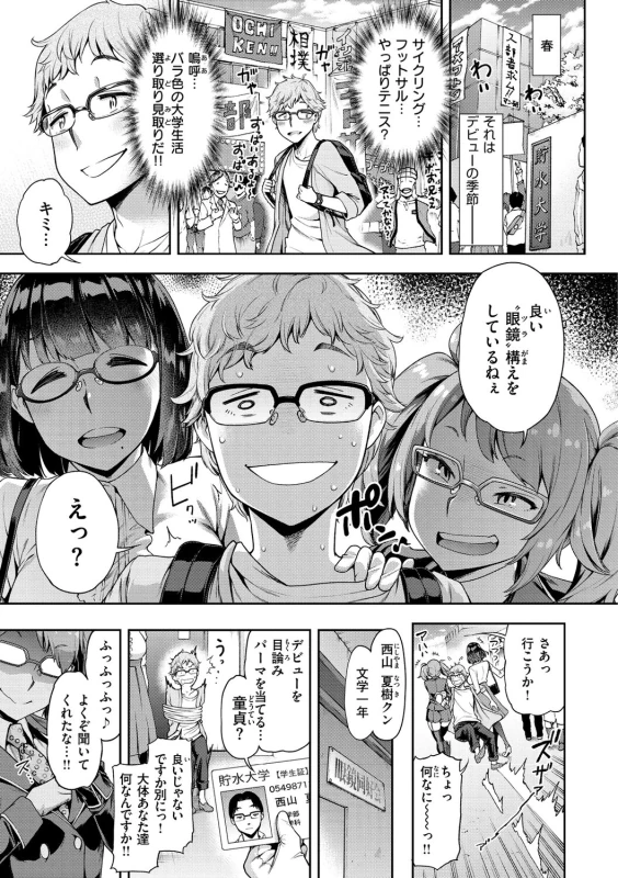 春 - Story 5 page 1