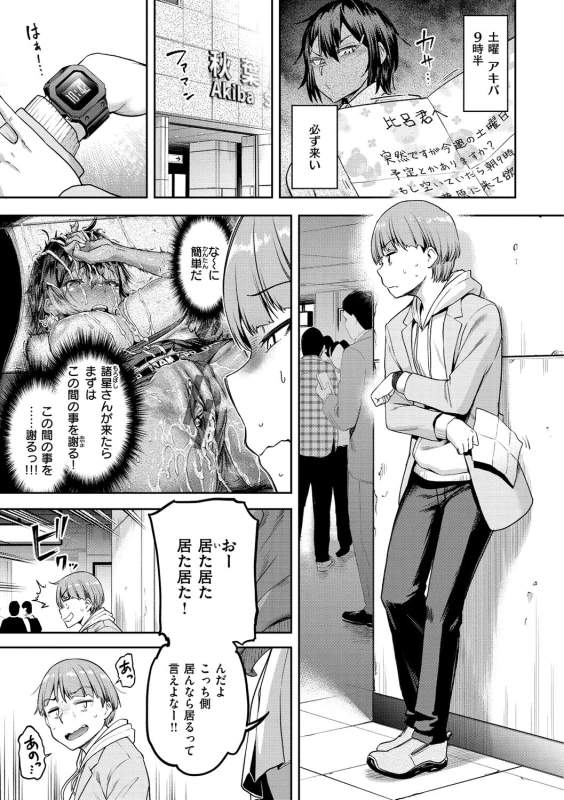 土曜アキバ - Story 8 page 1