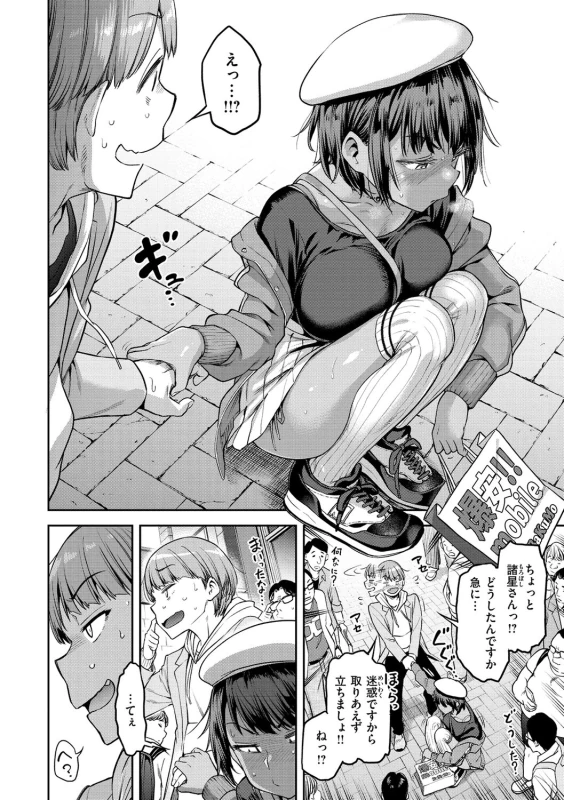 土曜アキバ - Story 8 page 6